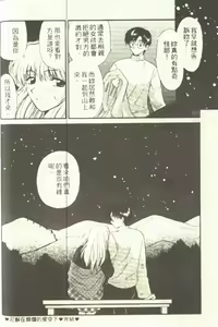 Page 62 of Onee-san to Issho - Stay with me! My heart wishes for your LOVE♡ | 只想和妳在一起 - preview thumbnail