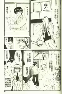 Page 67 of Onee-san to Issho - Stay with me! My heart wishes for your LOVE♡ | 只想和妳在一起 - preview thumbnail