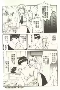Page 76 of Onee-san to Issho - Stay with me! My heart wishes for your LOVE♡ | 只想和妳在一起 - preview thumbnail
