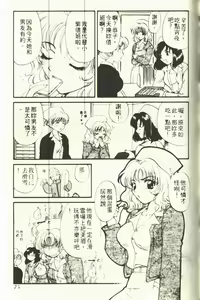 Page 79 of Onee-san to Issho - Stay with me! My heart wishes for your LOVE♡ | 只想和妳在一起 - preview thumbnail