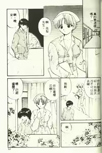 Page 95 of Onee-san to Issho - Stay with me! My heart wishes for your LOVE♡ | 只想和妳在一起 - preview thumbnail