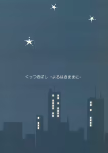Page 3 of Kuttsukiboshi -Yoru wa Kimama ni- - preview thumbnail