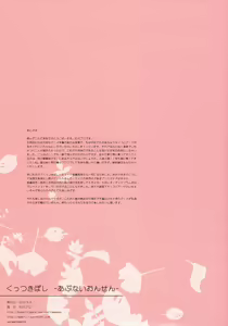Page 28 of Kuttsukiboshi -Abunai Onsen- - preview thumbnail