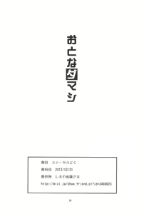 Page 20 of Otona Damashi - preview thumbnail
