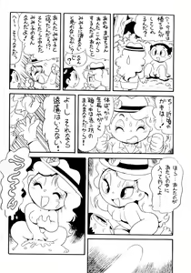 Page 44 of Juukan Ou 1+2 Saihan - preview thumbnail
