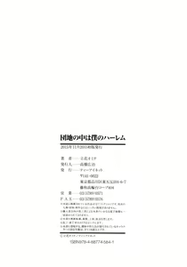 Page 194 of Boku wa Minna no Kanrinin | I Am Everyone's Landlord - preview thumbnail