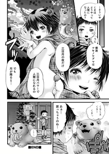 Page 137 of Otokonoko HEAVEN Vol. 17 - preview thumbnail