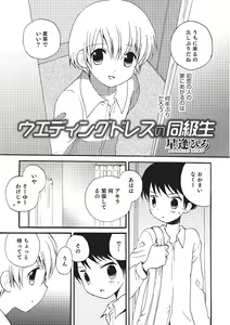 Page 146 of Otokonoko HEAVEN Vol. 16 - preview thumbnail