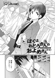 Page 40 of Otokonoko HEAVEN Vol. 16 - preview thumbnail
