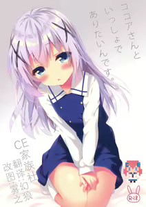 Kokoa-san to Issho de aritain desu. — hentai manga cover on Fhentai