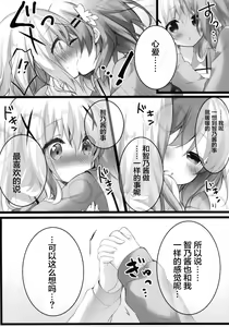 Page 7 of Kokoa-san to Issho de aritain desu. - preview thumbnail