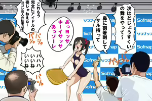 Page 251 of Gakeppuchi Idol Shuuchi Satsueikai - preview thumbnail