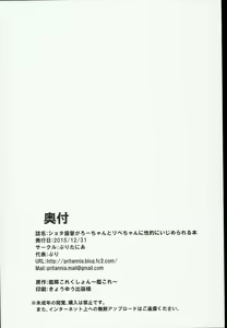 Page 23 of Shota Teitoku ga Ro-chan to Libeccio-chan ni Seiteki ni Ijimerareru Hon - preview thumbnail