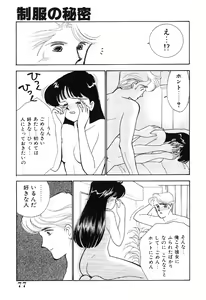 Page 76 of seifuku no himitsu - preview thumbnail