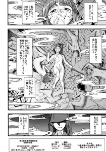 Page 26 of Touhou Suzunaan Hinoenma Hiroku - Kyuusei Douin Hen - preview thumbnail