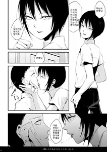Page 25 of Houkago no Tasuku | 방과후의 업무 - preview thumbnail