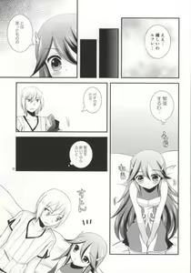 Page 6 of Hatsutsumami strawberries - preview thumbnail