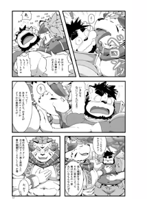 Page 19 of Reijuu Ishi Amber Cube - preview thumbnail