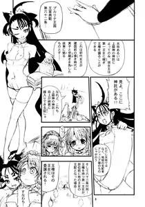 Page 3 of Futari no Meikyuu Oujo IV -Preview Doujinshi- WeddinG Melon - preview thumbnail