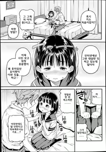 Page 132 of Mokkai suru no? | 한번 더 할래? - preview thumbnail