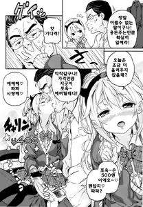 Page 199 of Mokkai suru no? | 한번 더 할래? - preview thumbnail