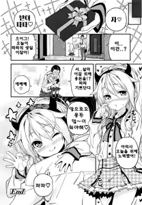 Page 217 of Mokkai suru no? | 한번 더 할래? - preview thumbnail