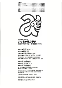 Page 187 of Icchau Karada | 高潮著的淫亂肉體 (decensored) - preview thumbnail