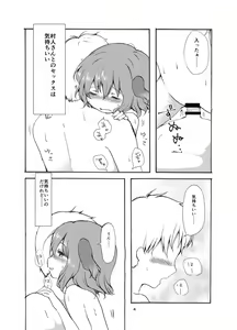 Page 3 of Gyakubiko! - preview thumbnail