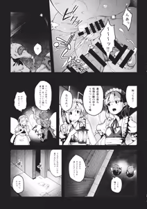 Page 8 of Pache Otoshi after II - preview thumbnail