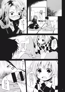 Page 4 of Kosuzu-chan to Mamizou-san no Dokidoki Fudeoroshi Lesson - preview thumbnail