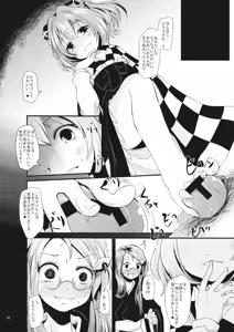 Page 9 of Kosuzu-chan to Mamizou-san no Dokidoki Fudeoroshi Lesson - preview thumbnail