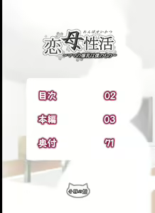 Page 2 of Renbo Seikatsu ~ Mama no Bakunyuu wa Boku no Mono - preview thumbnail