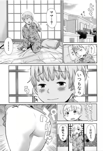 Page 72 of Ane x Pako² - preview thumbnail
