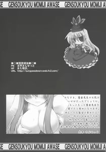 Page 13 of Touhou Paizuri Goudoushi Gensoukyou Momiji Awase Ch. 1-6 - preview thumbnail