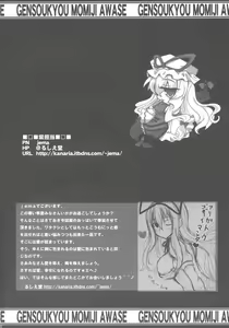 Page 32 of Touhou Paizuri Goudoushi Gensoukyou Momiji Awase Ch. 1-6 - preview thumbnail