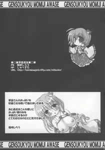 Page 49 of Touhou Paizuri Goudoushi Gensoukyou Momiji Awase Ch. 1-6 - preview thumbnail