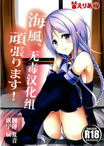 Umikaze, Ganbarimasu! - hentai manga cover image