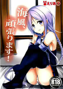 Page 2 of Umikaze, Ganbarimasu! - preview thumbnail