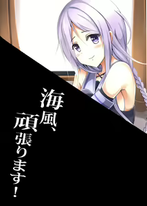Page 34 of Umikaze, Ganbarimasu! - preview thumbnail