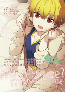 Will You Make Love? - hentai manga cover image