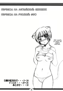 Page 3 of Byakko no Mori Sono Ni - preview thumbnail