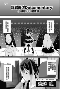Page 3 of Mitchaku Shuzai Document Shibuya Rin Idol no Sugao - preview thumbnail
