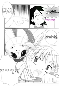 Page 3 of Kaerimichi | The Way Back - preview thumbnail