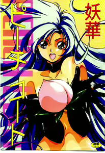 Peach Coat — hentai manga cover on Fhentai