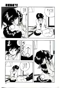 Page 12 of Peach Coat - preview thumbnail