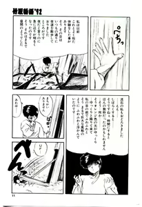 Page 10 of Peach Coat - preview thumbnail