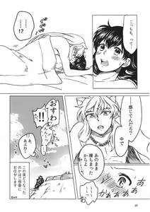 Page 28 of Akai Tsuki no Ya no Himitsu - preview thumbnail