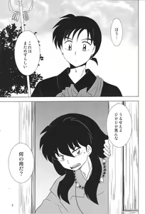 Page 3 of Akai Tsuki no Ya no Himitsu - preview thumbnail