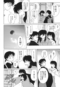 Page 4 of Akai Tsuki no Ya no Himitsu - preview thumbnail
