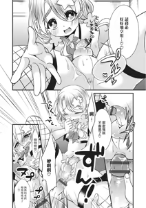 Page 4 of Tsubasa-chan Eigyouchuu - preview thumbnail